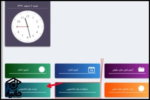 وام دانشجویی سایت ساجد دانشگاه آزاد